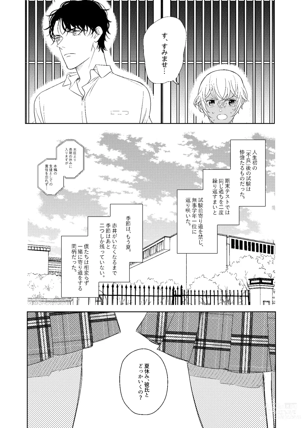 Page 78 of doujinshi Hatsukoi 2006