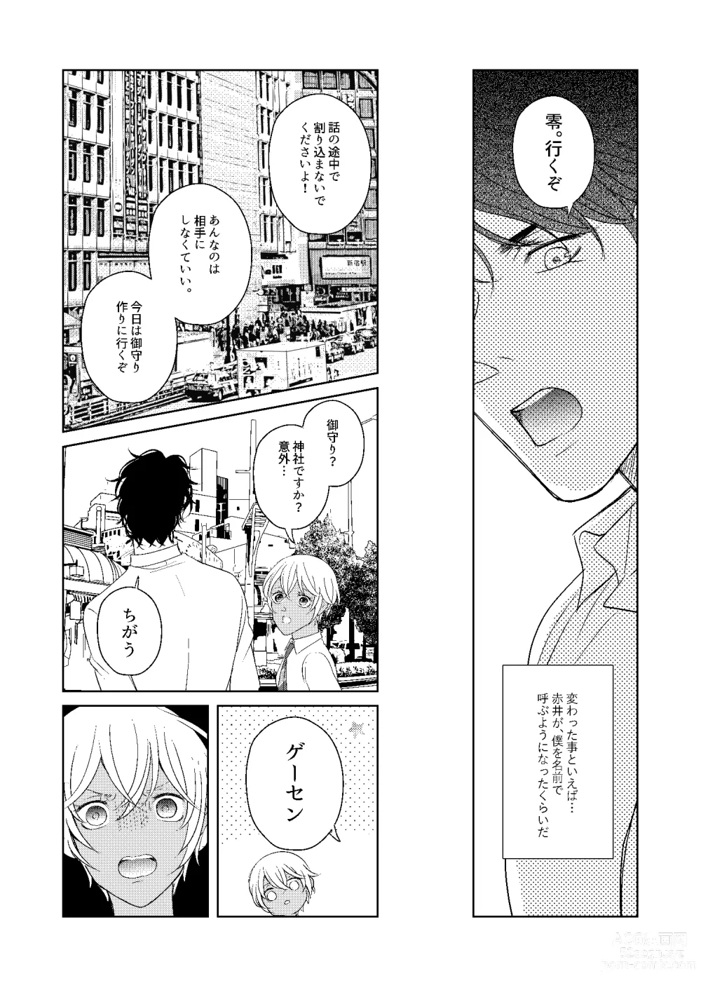 Page 80 of doujinshi Hatsukoi 2006