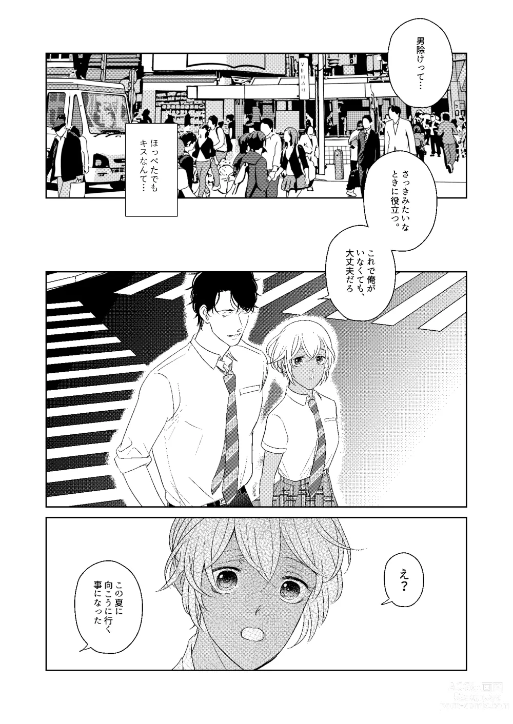 Page 83 of doujinshi Hatsukoi 2006