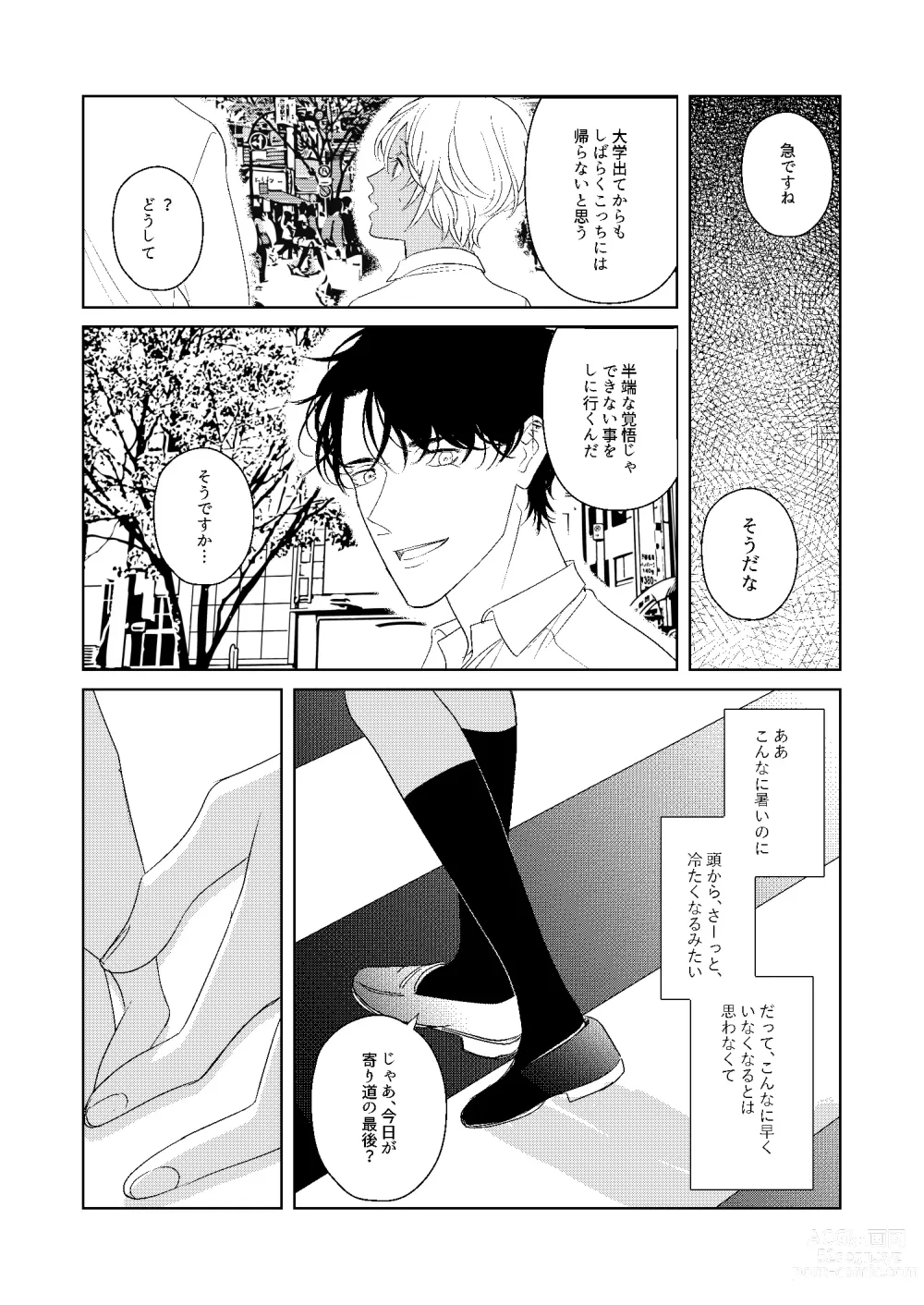 Page 84 of doujinshi Hatsukoi 2006