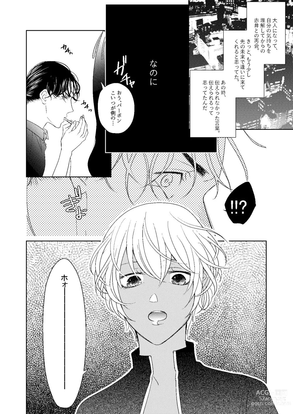 Page 89 of doujinshi Hatsukoi 2006