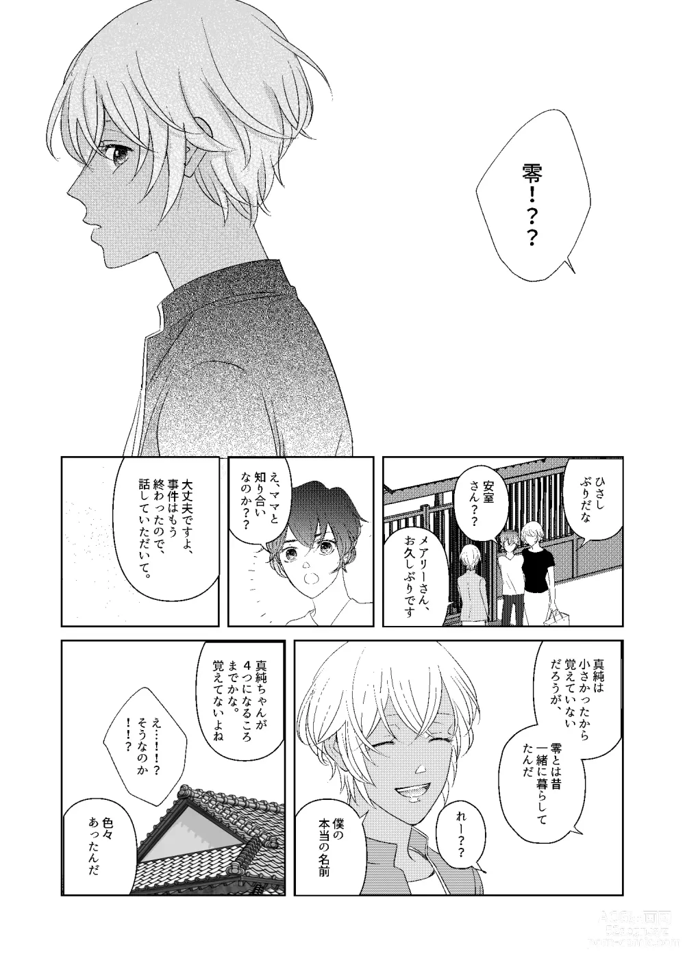 Page 92 of doujinshi Hatsukoi 2006