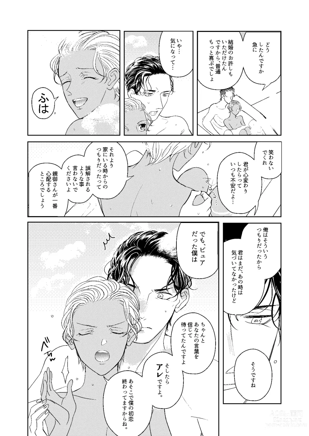 Page 99 of doujinshi Hatsukoi 2006