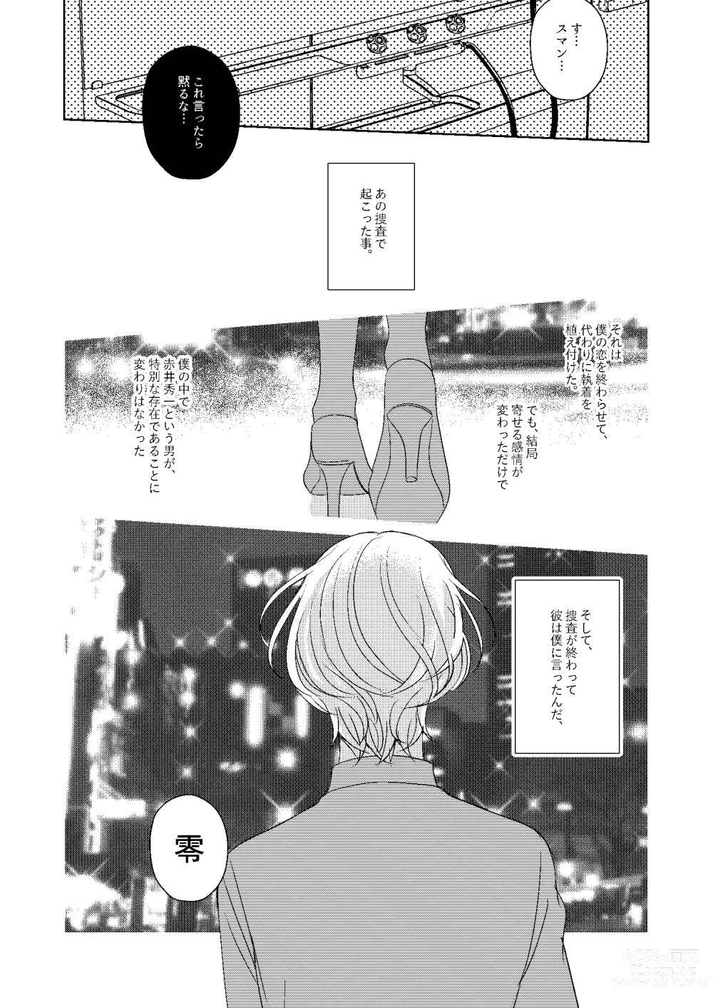 Page 100 of doujinshi Hatsukoi 2006