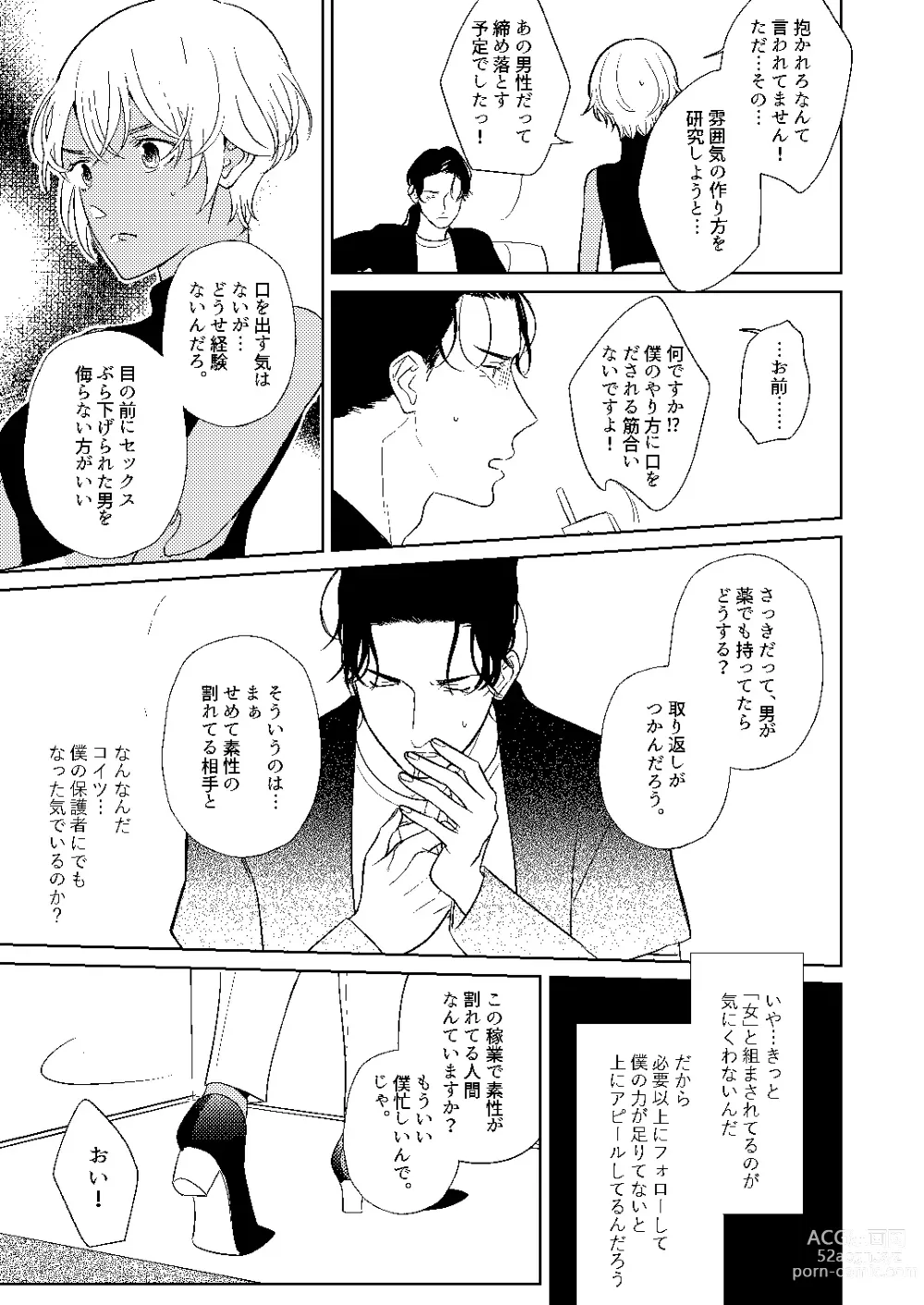 Page 16 of doujinshi Akayasu Jotaika WEB Sairoku