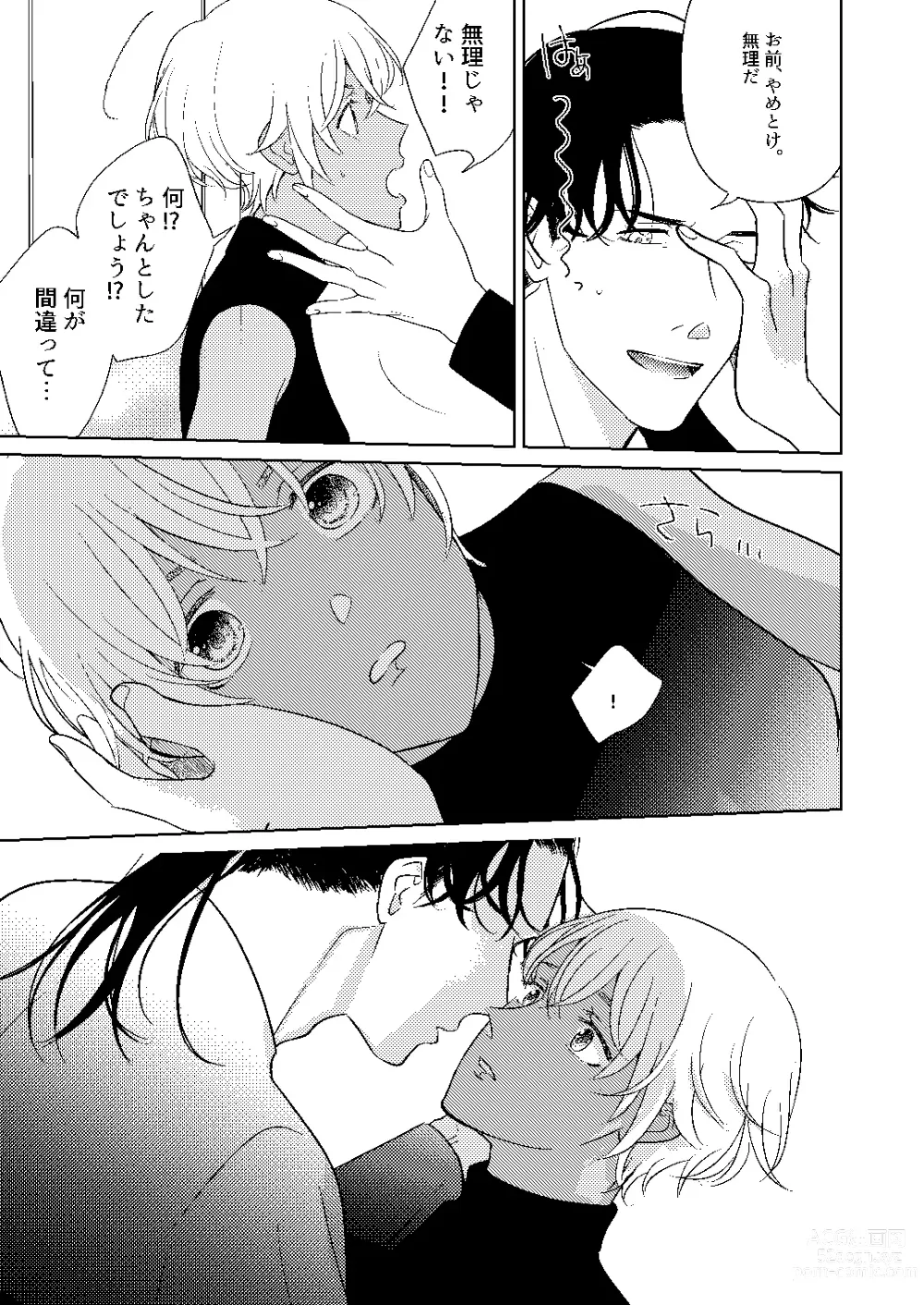 Page 24 of doujinshi Akayasu Jotaika WEB Sairoku