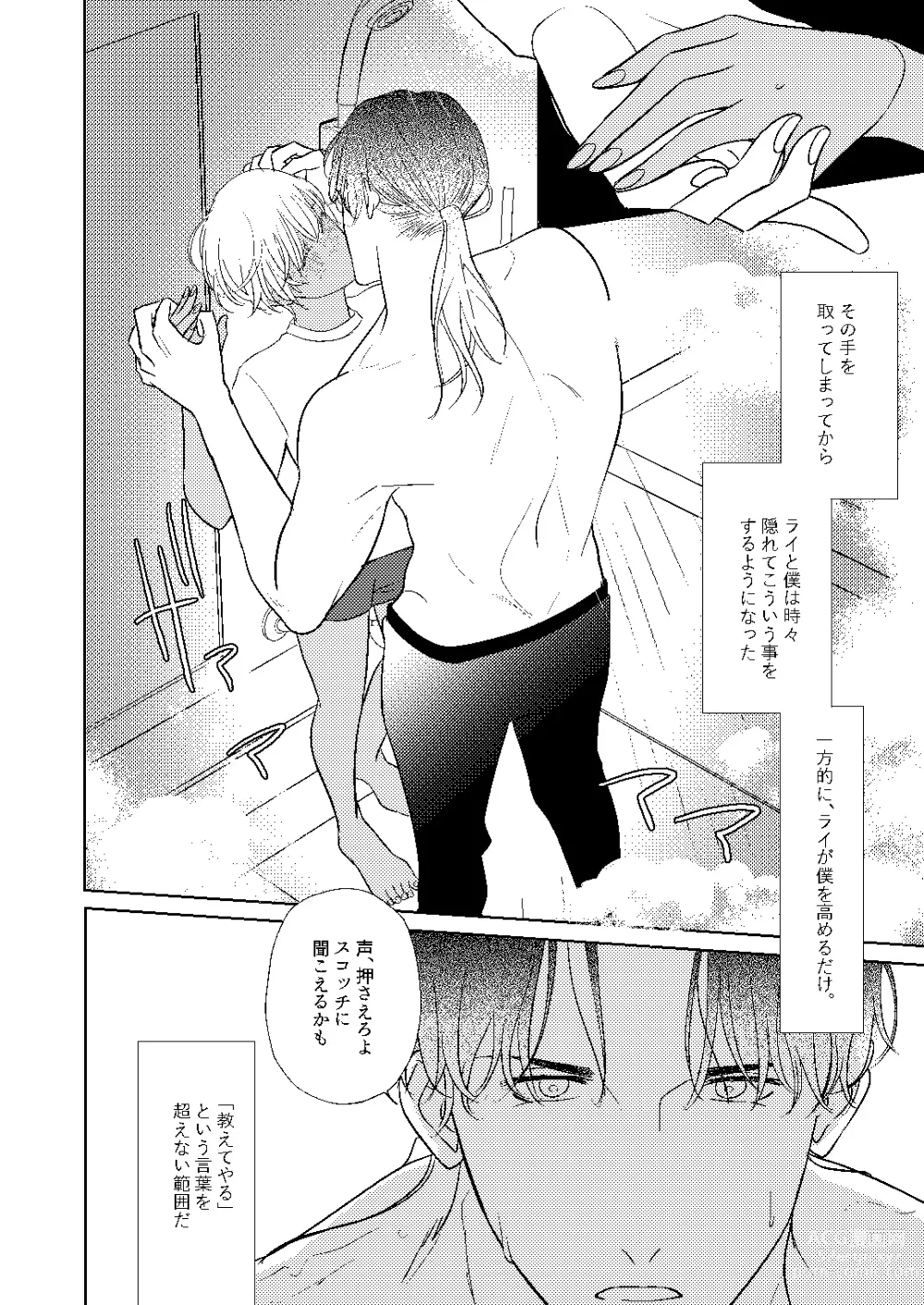 Page 47 of doujinshi Akayasu Jotaika WEB Sairoku