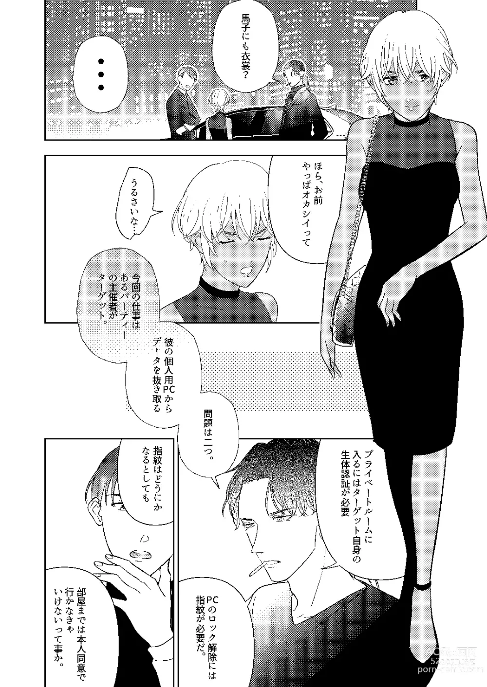 Page 53 of doujinshi Akayasu Jotaika WEB Sairoku