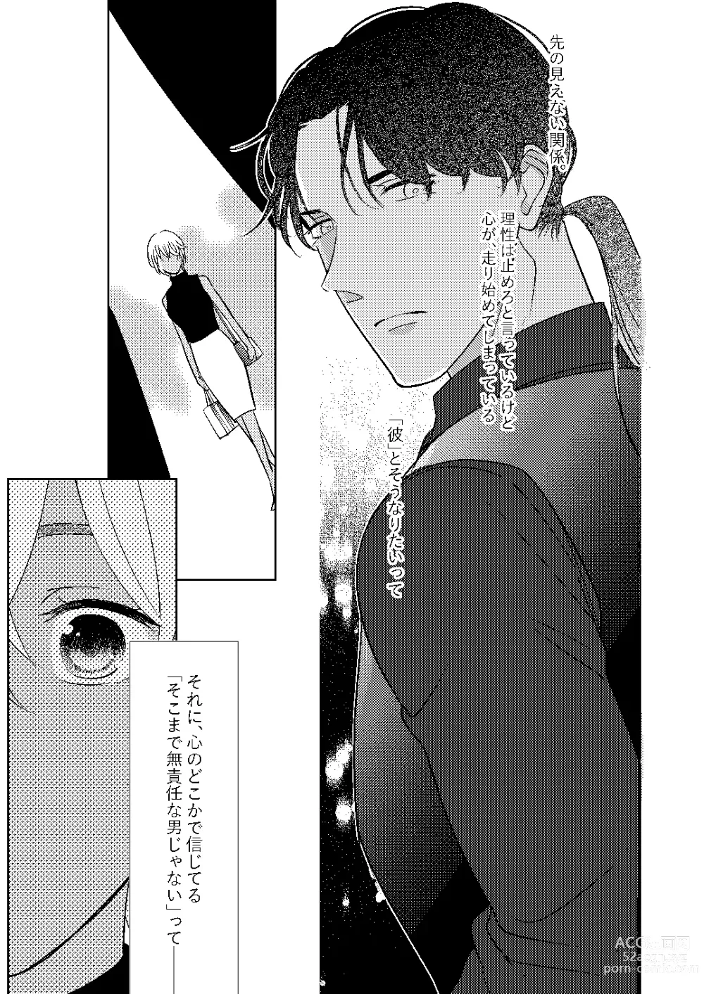 Page 66 of doujinshi Akayasu Jotaika WEB Sairoku