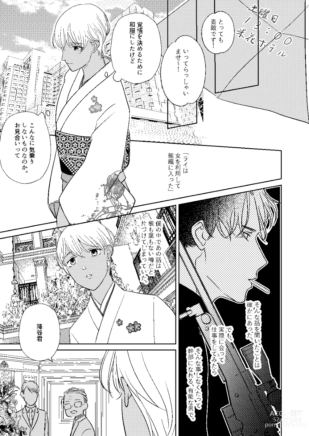 Page 80 of doujinshi Akayasu Jotaika WEB Sairoku