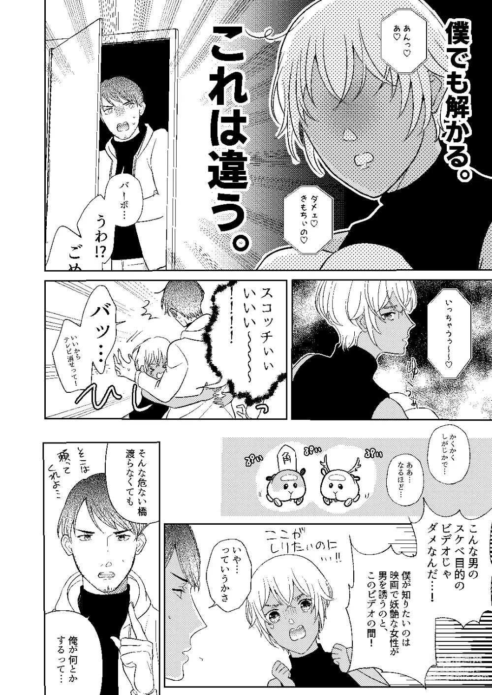 Page 9 of doujinshi Akayasu Jotaika WEB Sairoku