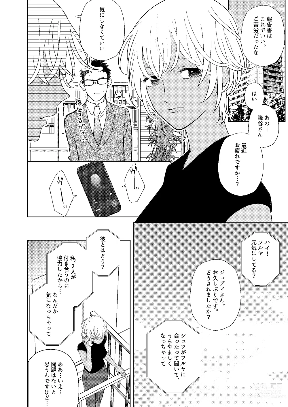 Page 11 of doujinshi Jotaika Akayasu