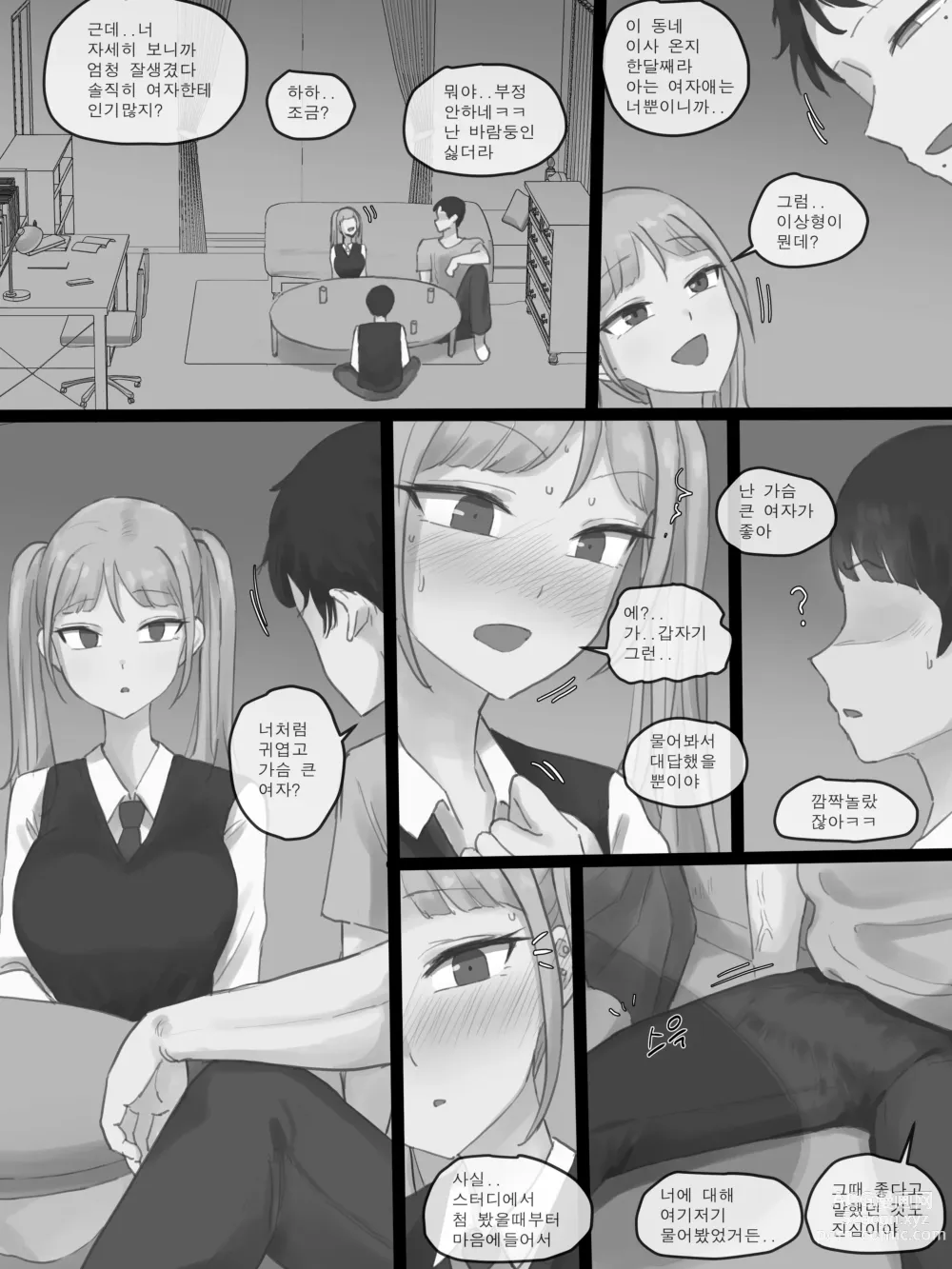 Page 14 of doujinshi NEVERTHELESS