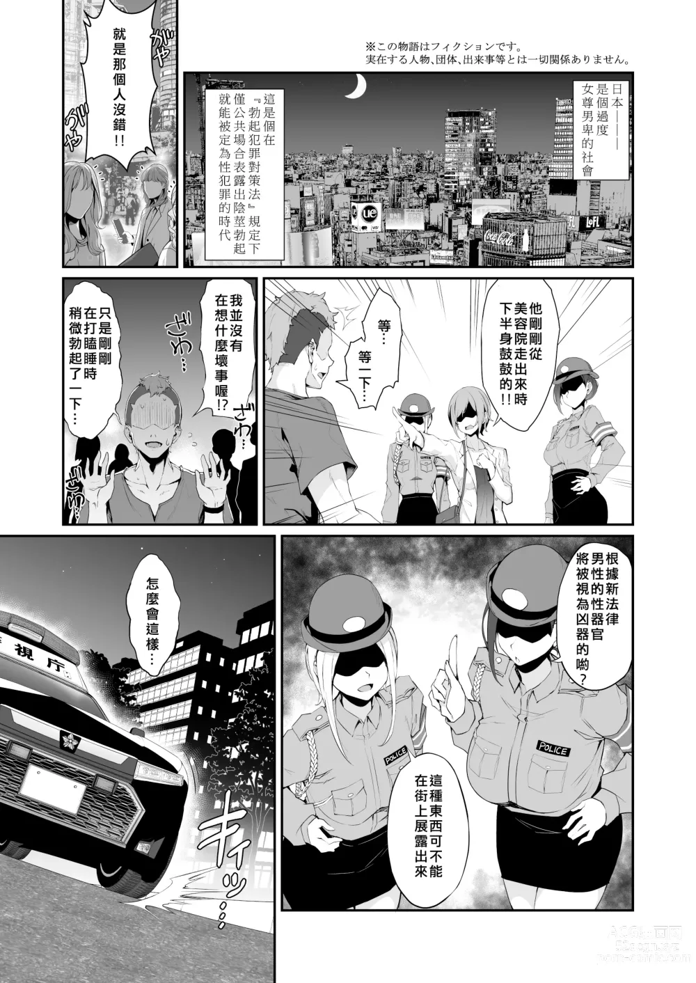 Page 3 of doujinshi SEX POLICE <Bokki Taisakubu> Utsunomiya Saki no Nichijou