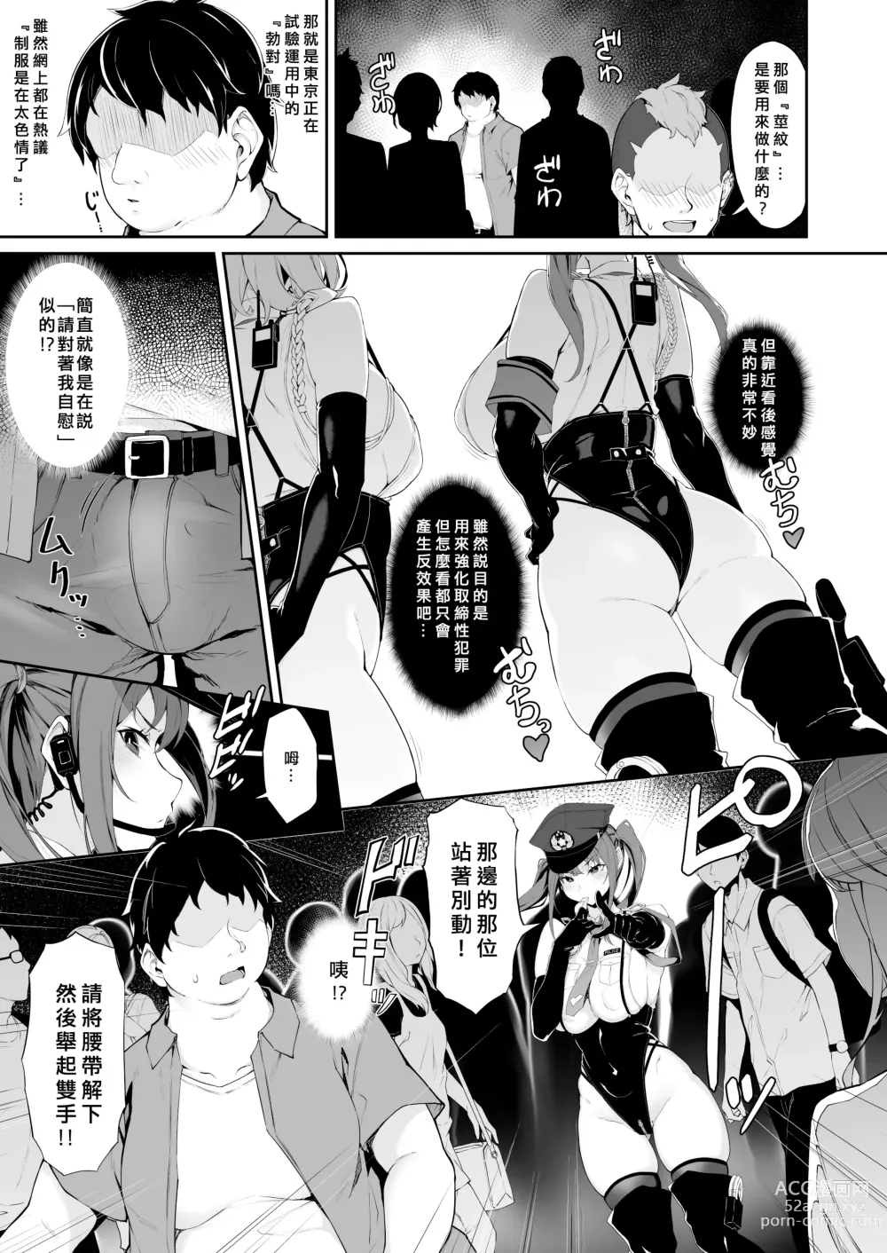 Page 5 of doujinshi SEX POLICE <Bokki Taisakubu> Utsunomiya Saki no Nichijou