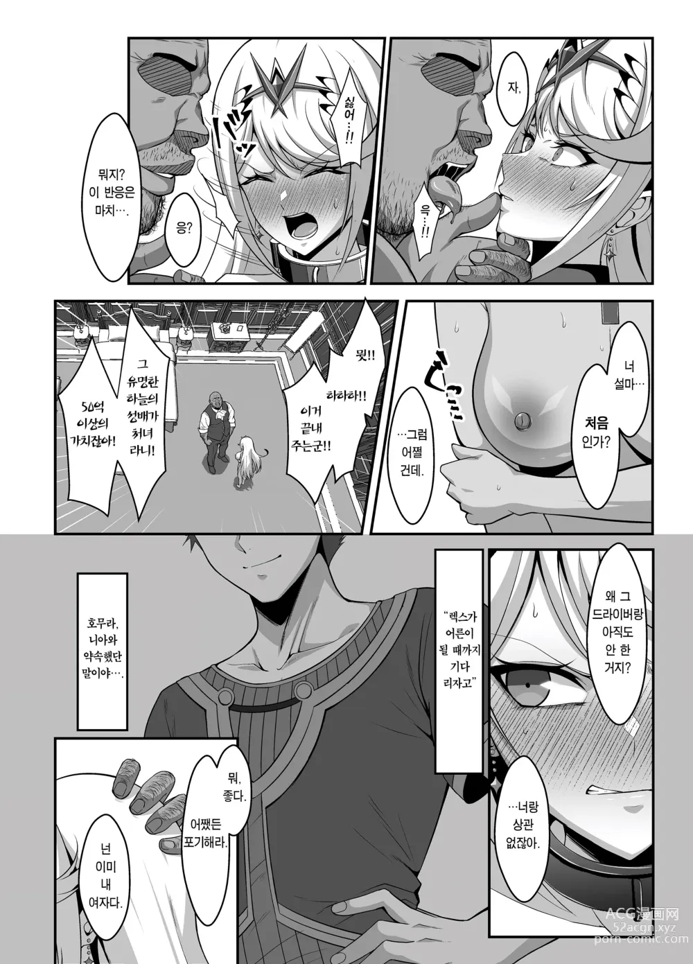 Page 12 of doujinshi 하늘의 성배 경매