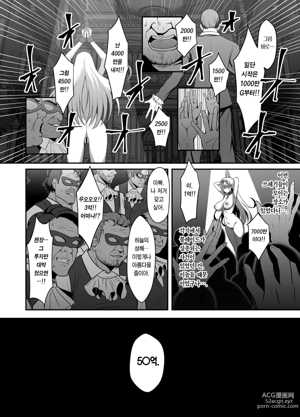 Page 8 of doujinshi 하늘의 성배 경매