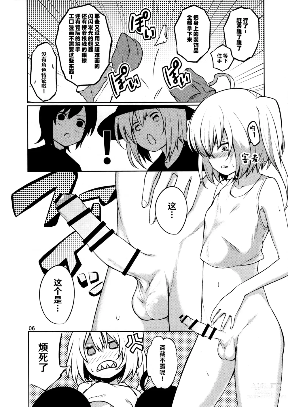 Page 5 of doujinshi I SEE