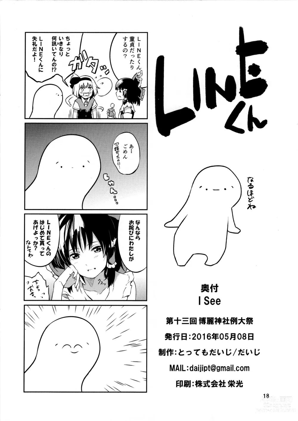 Page 17 of doujinshi I SEE