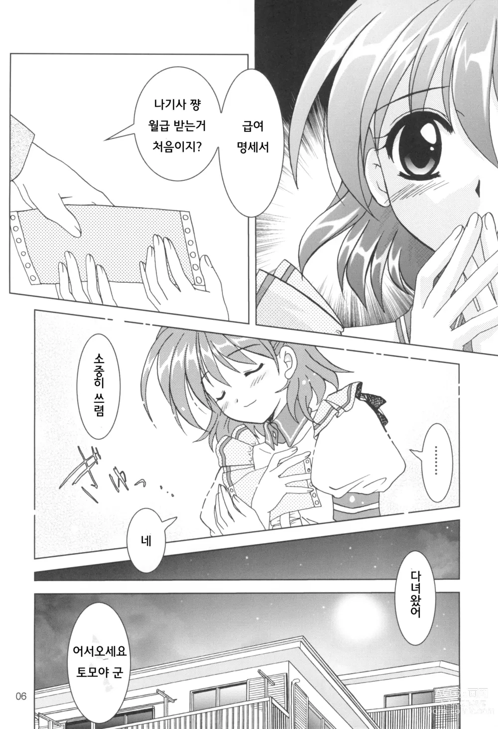 Page 5 of doujinshi 카노니즘 17
