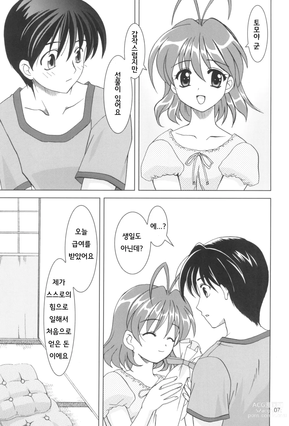 Page 6 of doujinshi 카노니즘 17