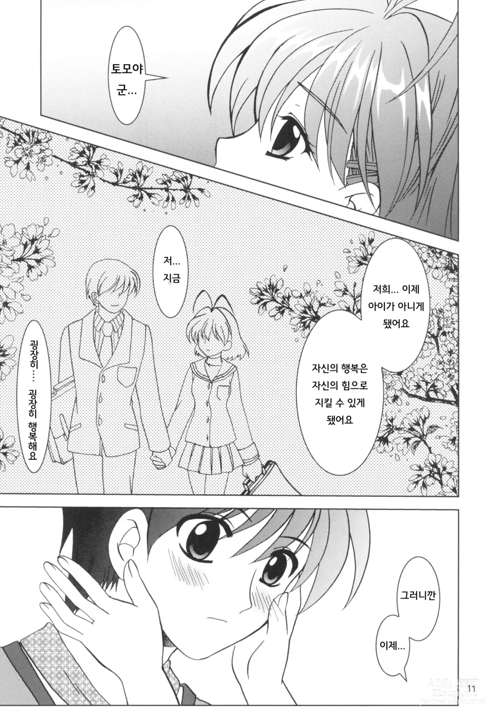 Page 10 of doujinshi 카노니즘 17