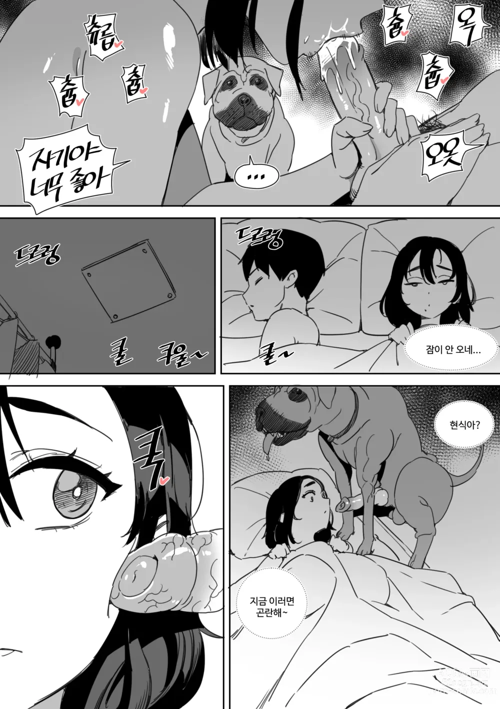 Page 18 of doujinshi 여친 개한테 NTR 당하는 만화