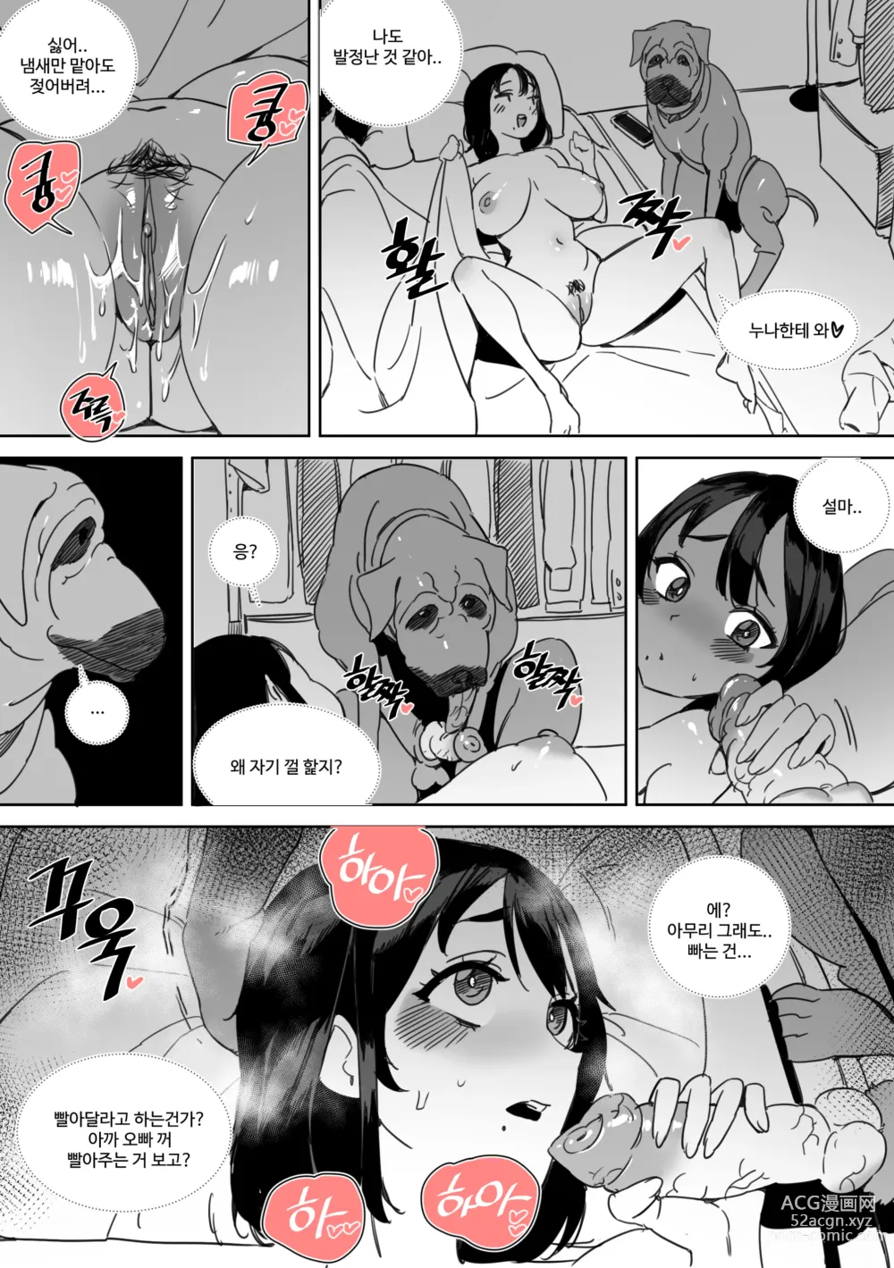 Page 19 of doujinshi 여친 개한테 NTR 당하는 만화