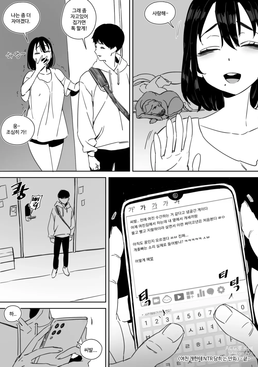 Page 26 of doujinshi 여친 개한테 NTR 당하는 만화