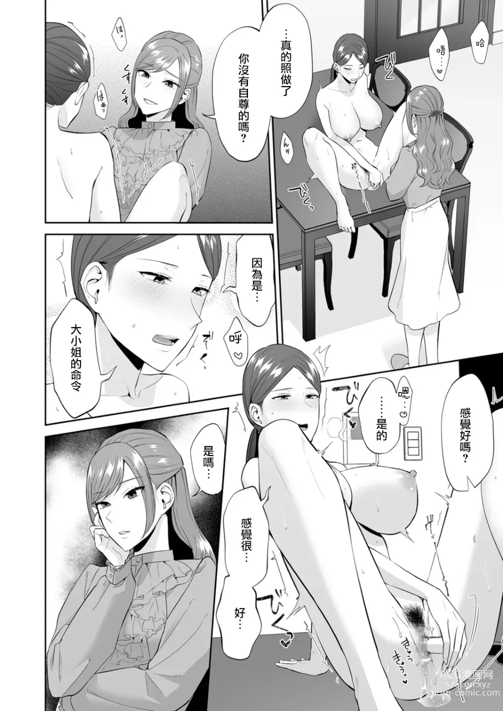 Page 15 of manga 因為這是大小姐的命令