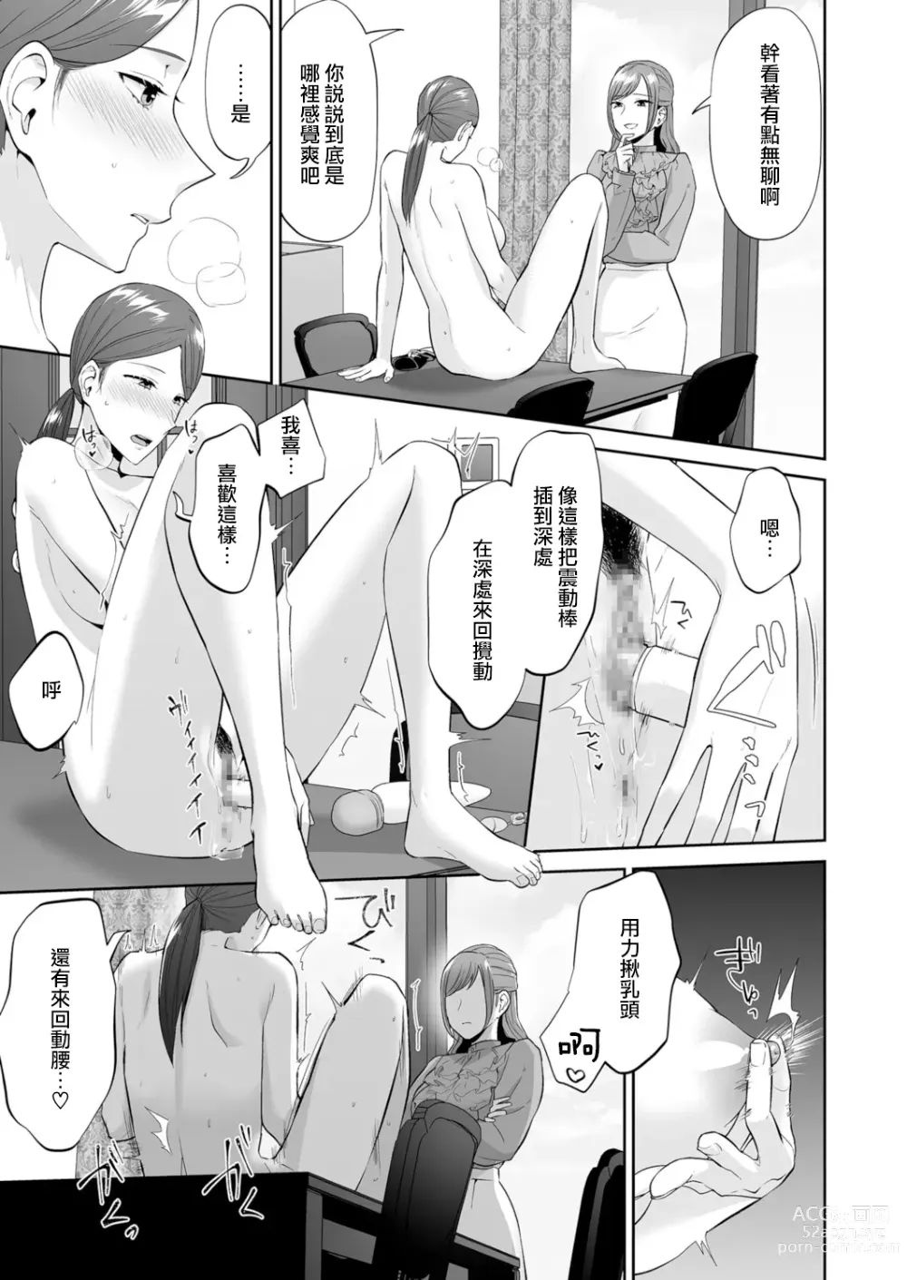 Page 16 of manga 因為這是大小姐的命令