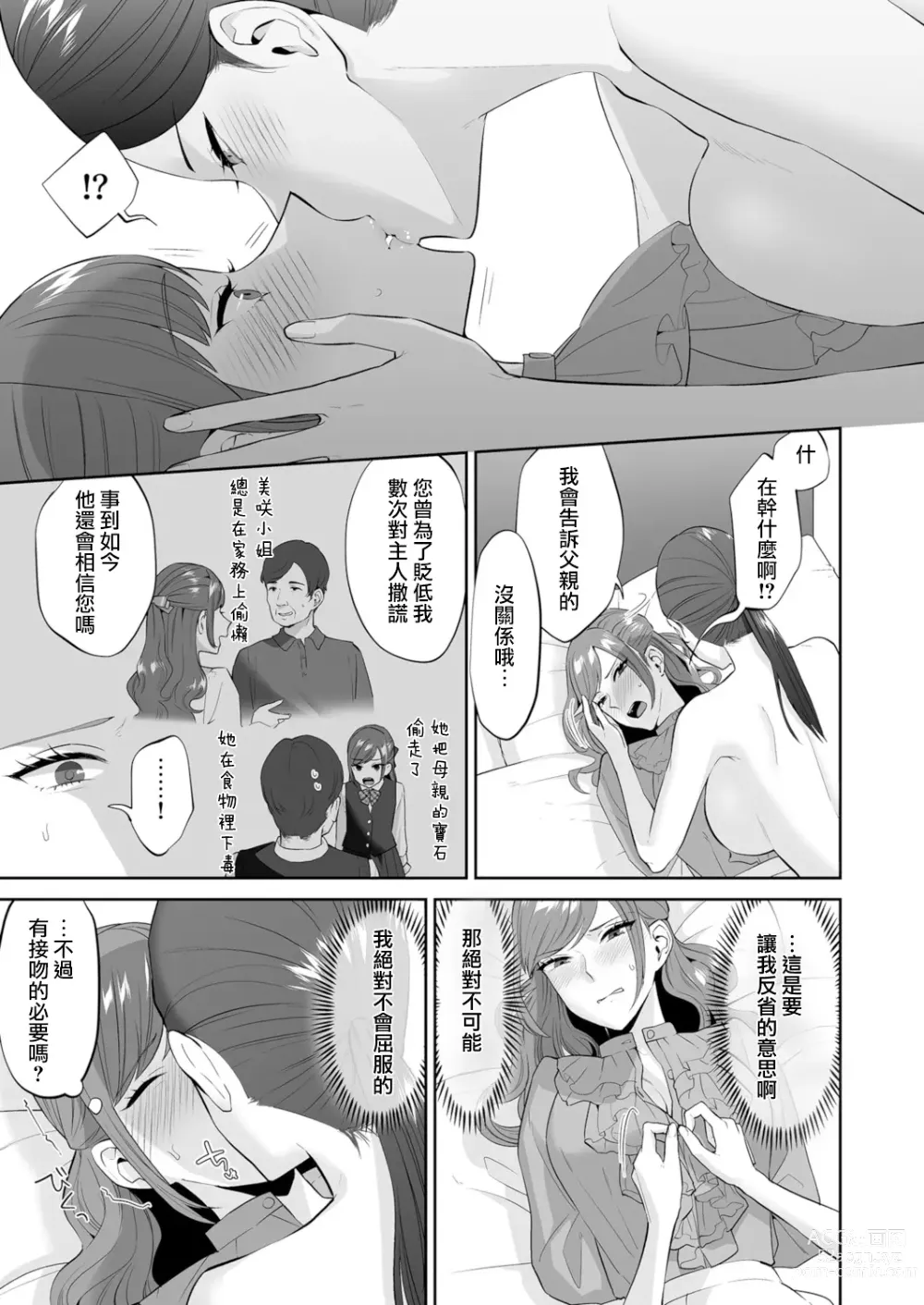 Page 22 of manga 因為這是大小姐的命令