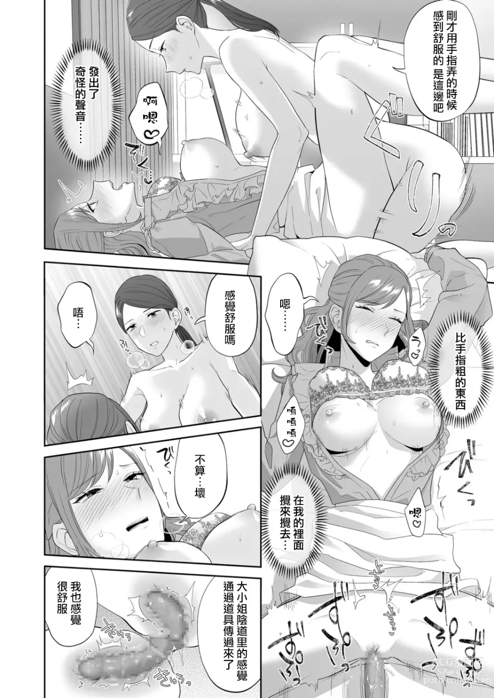 Page 31 of manga 因為這是大小姐的命令