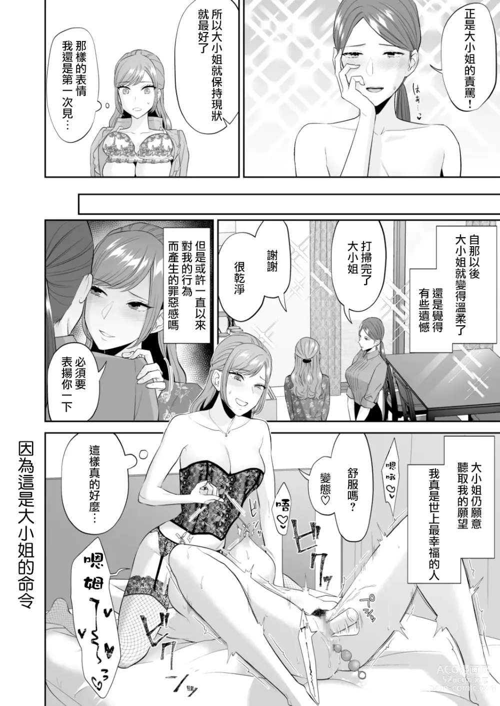 Page 35 of manga 因為這是大小姐的命令