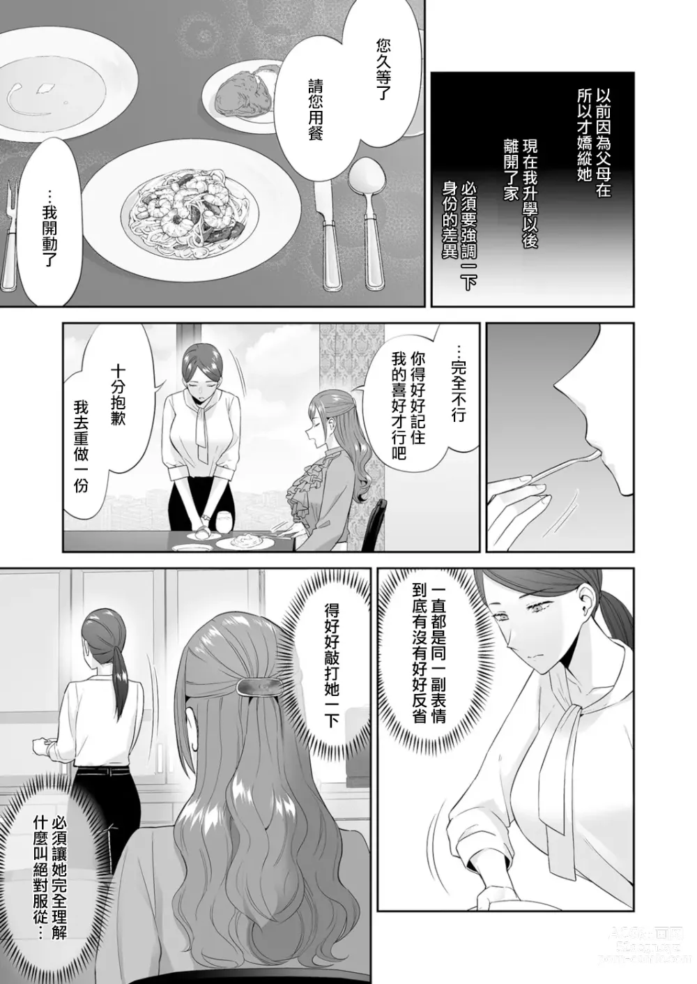 Page 6 of manga 因為這是大小姐的命令