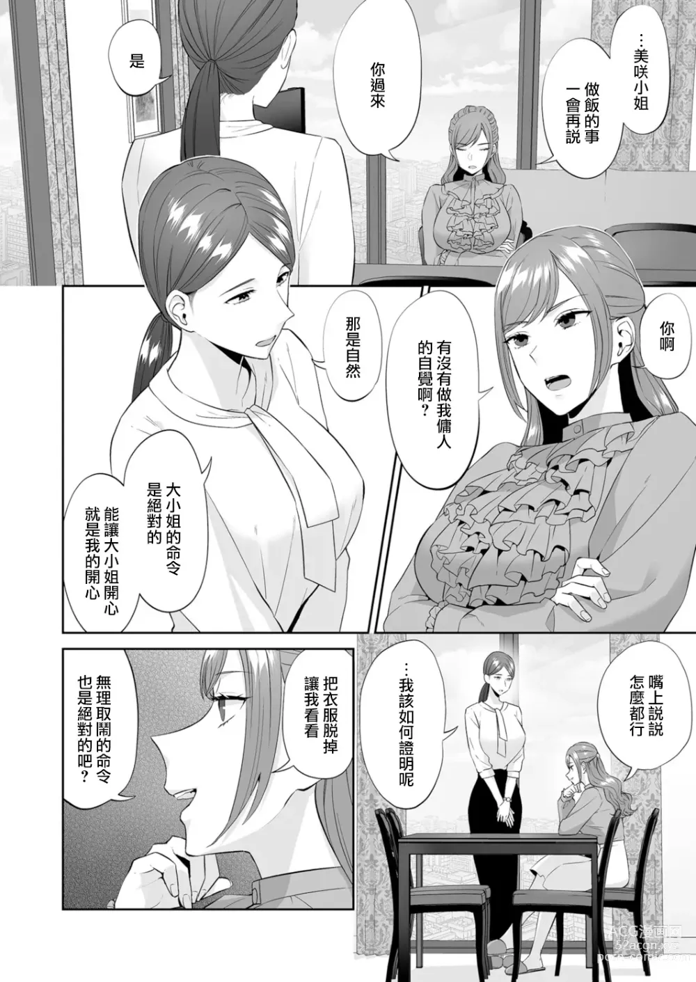 Page 7 of manga 因為這是大小姐的命令