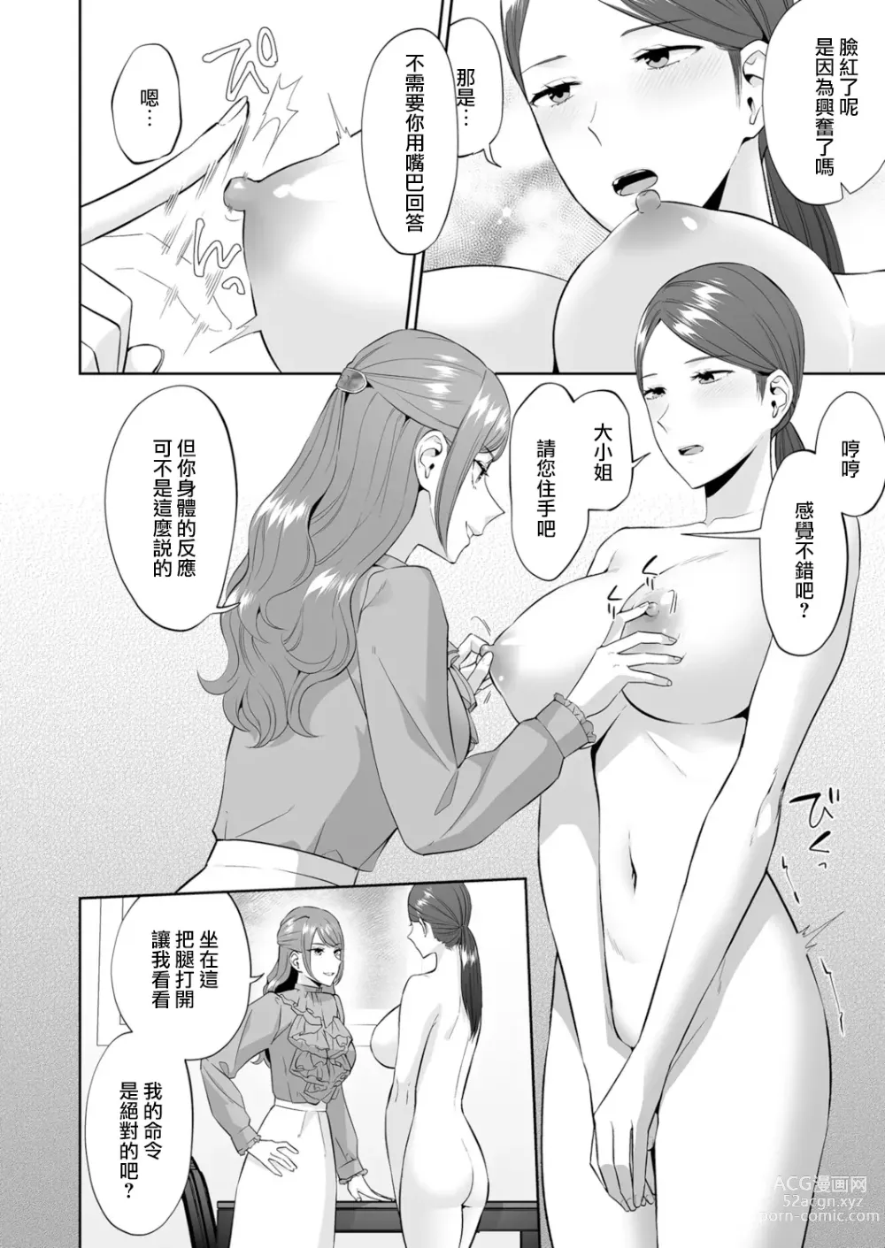 Page 9 of manga 因為這是大小姐的命令