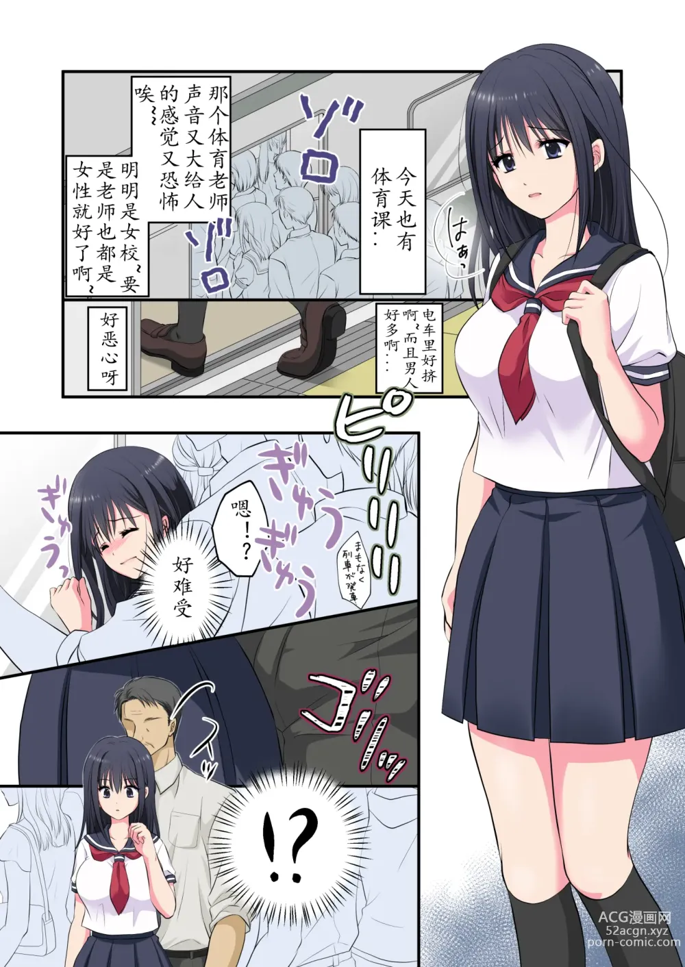 Page 3 of doujinshi Chikan Densha ~Dareka Tasukete! Hajimete nanoni Kanjichau! Mou Ikitaku Nai~ Saionji Shiori Hen