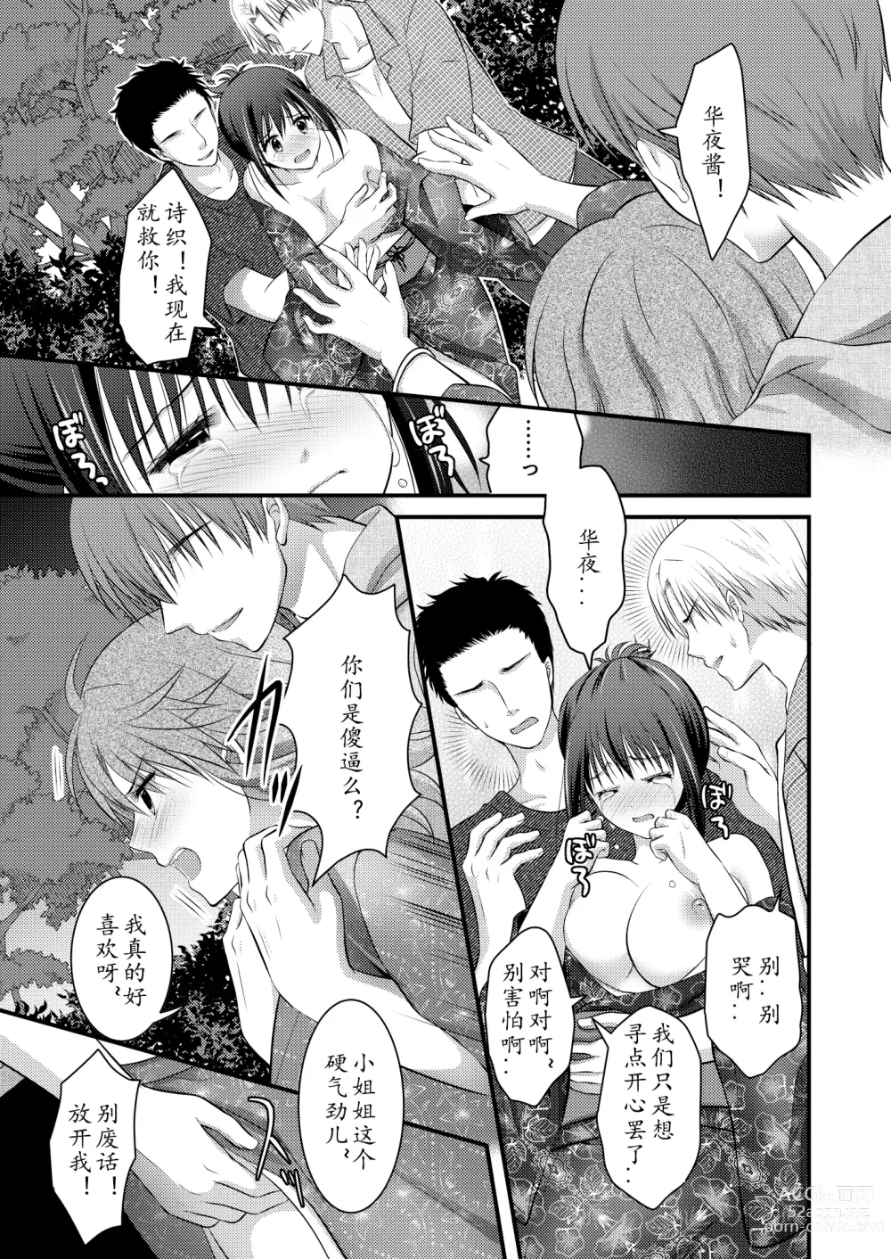 Page 19 of doujinshi Yagai Inkou ~Manatsu no Yo no Naburi Matsuri~