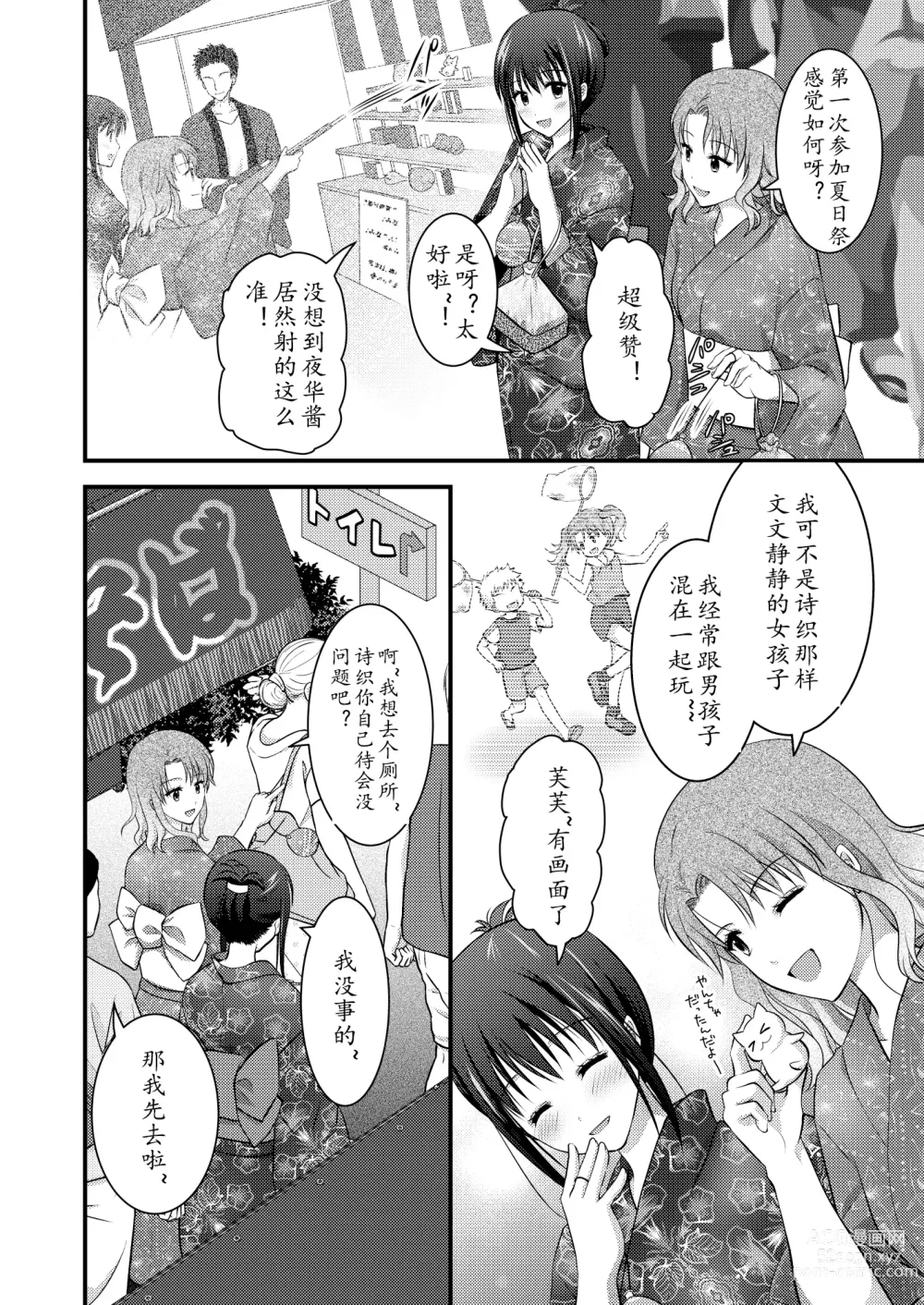 Page 8 of doujinshi Yagai Inkou ~Manatsu no Yo no Naburi Matsuri~