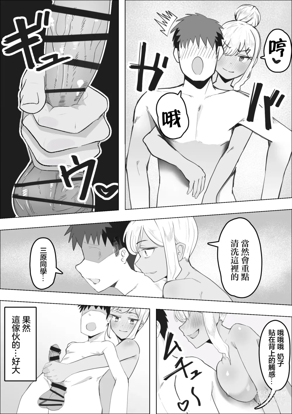 Page 12 of doujinshi 叫小姐上門結果來的却是同班辣妹