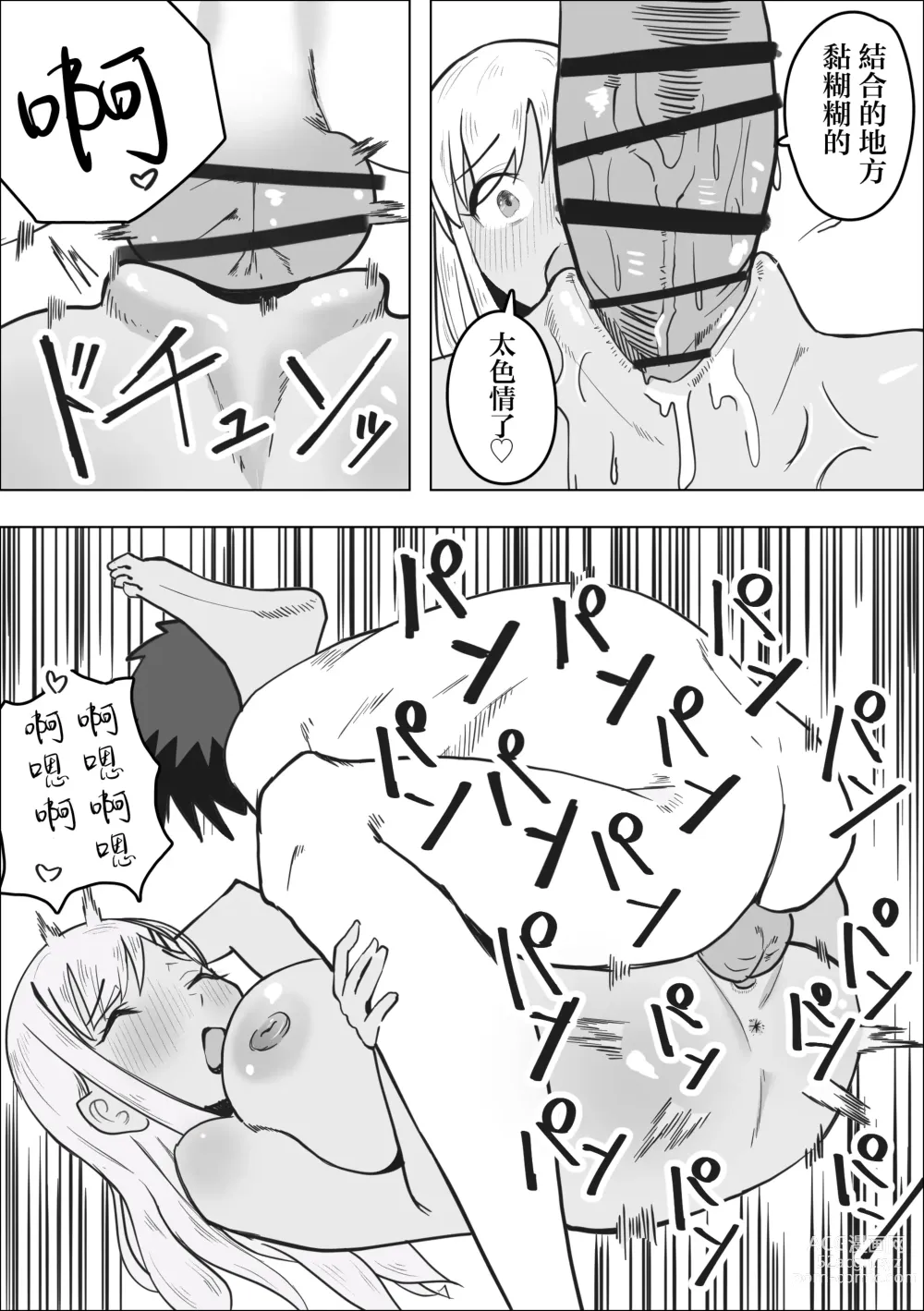 Page 26 of doujinshi 叫小姐上門結果來的却是同班辣妹