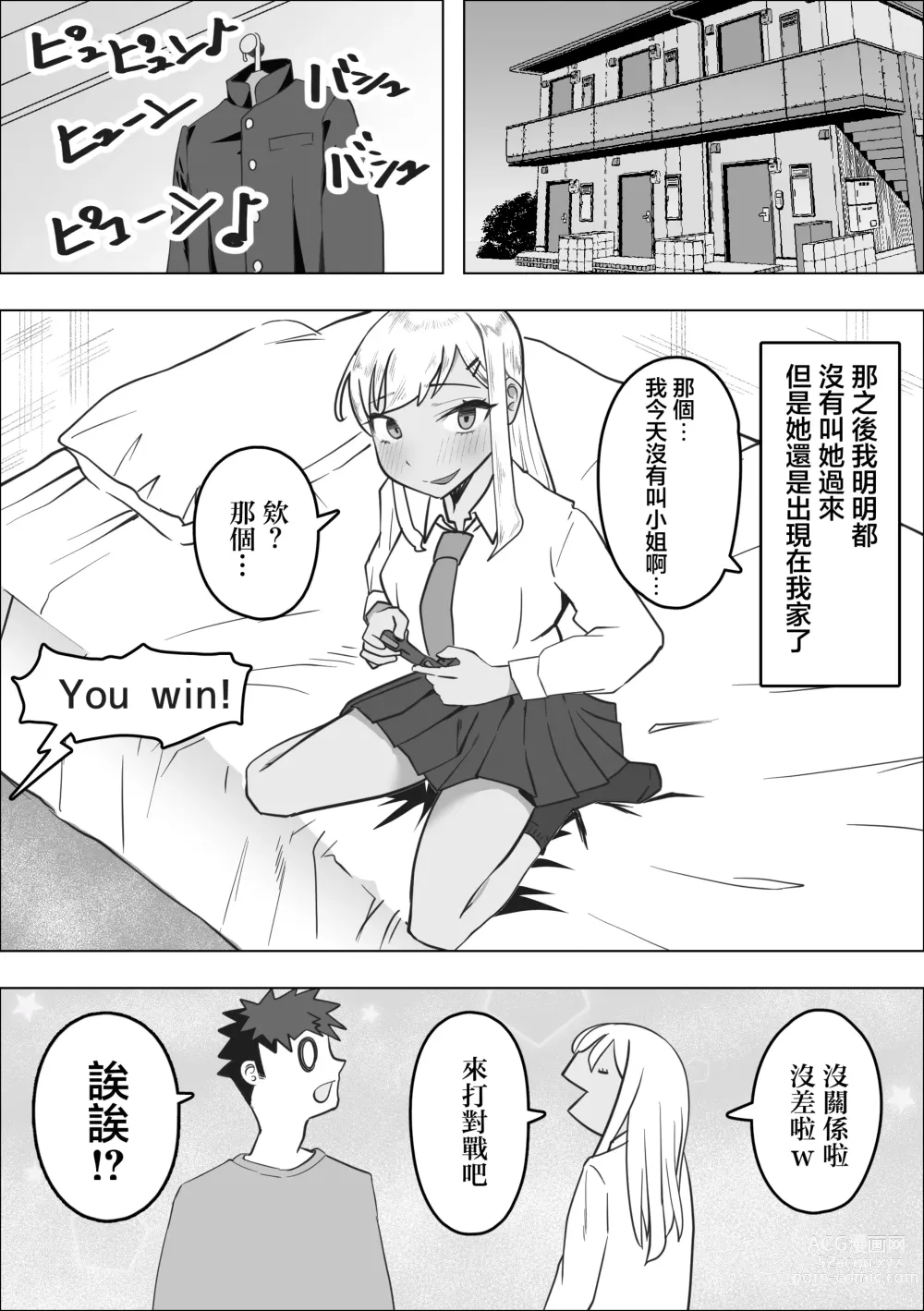 Page 29 of doujinshi 叫小姐上門結果來的却是同班辣妹