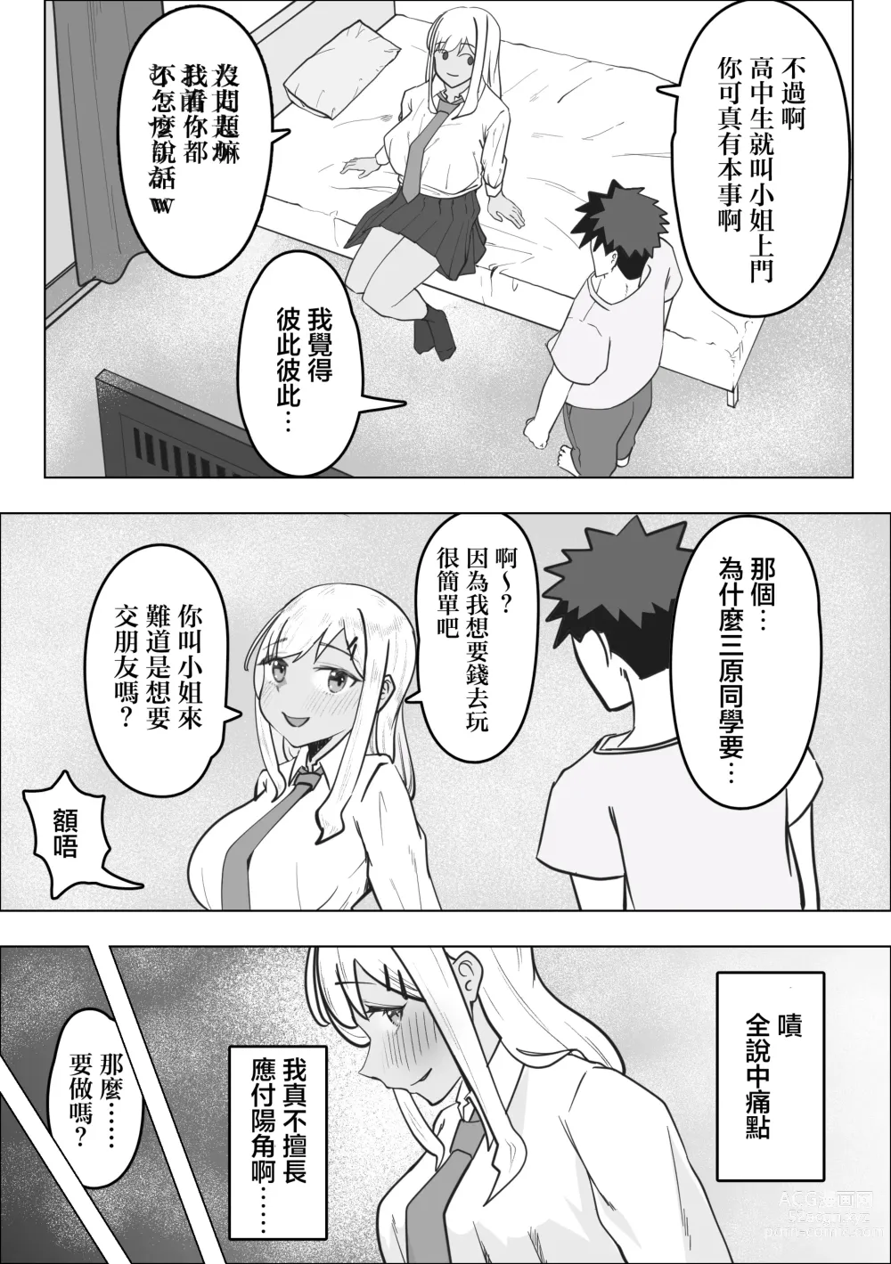 Page 6 of doujinshi 叫小姐上門結果來的却是同班辣妹