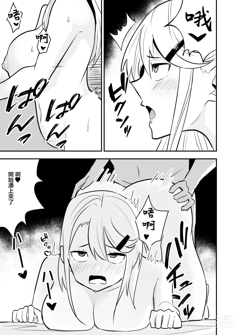 Page 16 of doujinshi 辣妹來我家裸打炮的故事