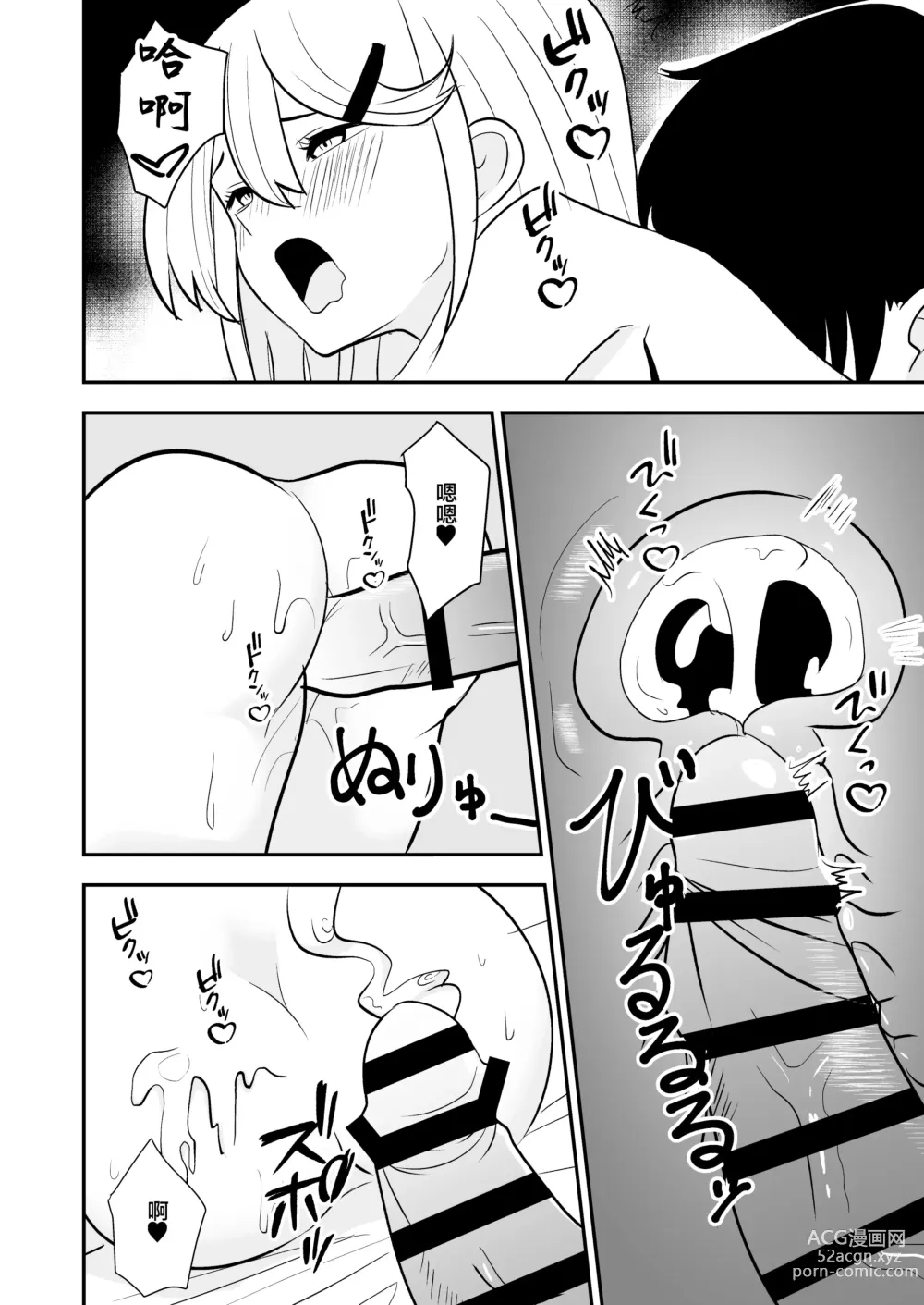 Page 19 of doujinshi 辣妹來我家裸打炮的故事