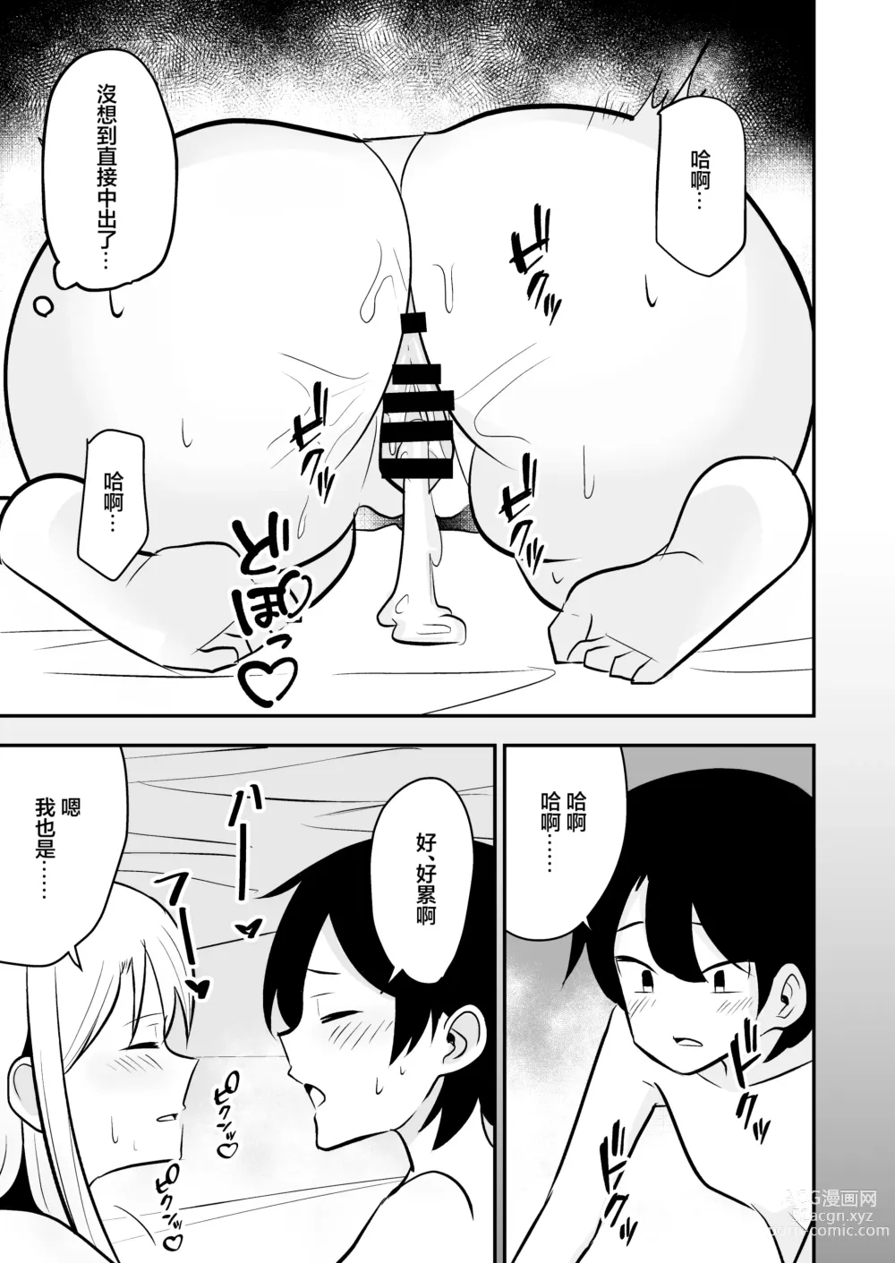 Page 20 of doujinshi 辣妹來我家裸打炮的故事