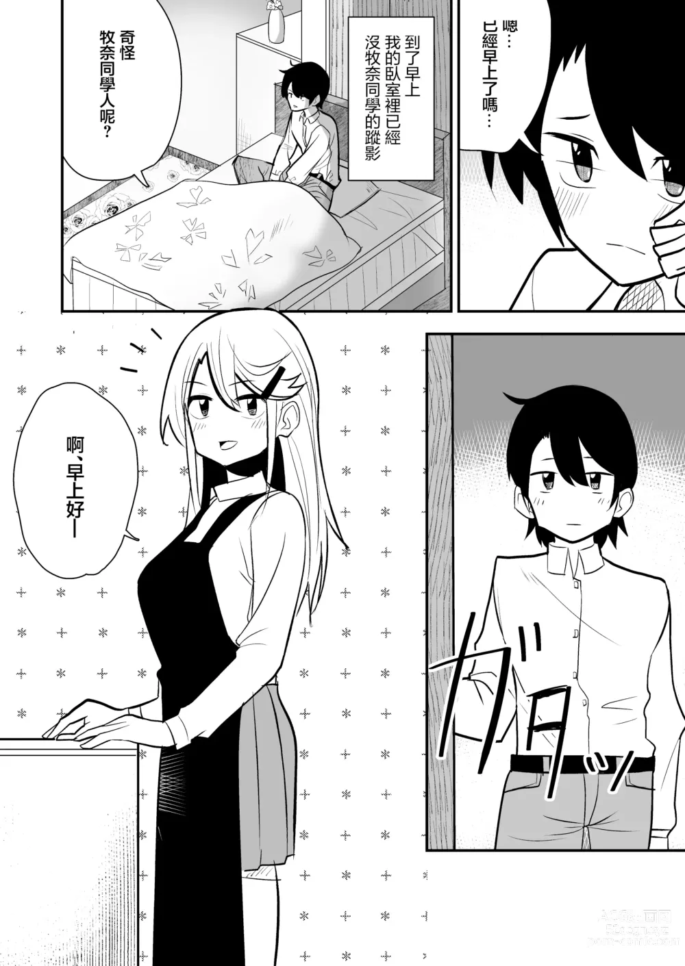 Page 21 of doujinshi 辣妹來我家裸打炮的故事