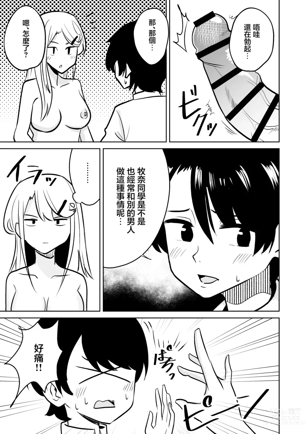 Page 10 of doujinshi 辣妹來我家裸打炮的故事