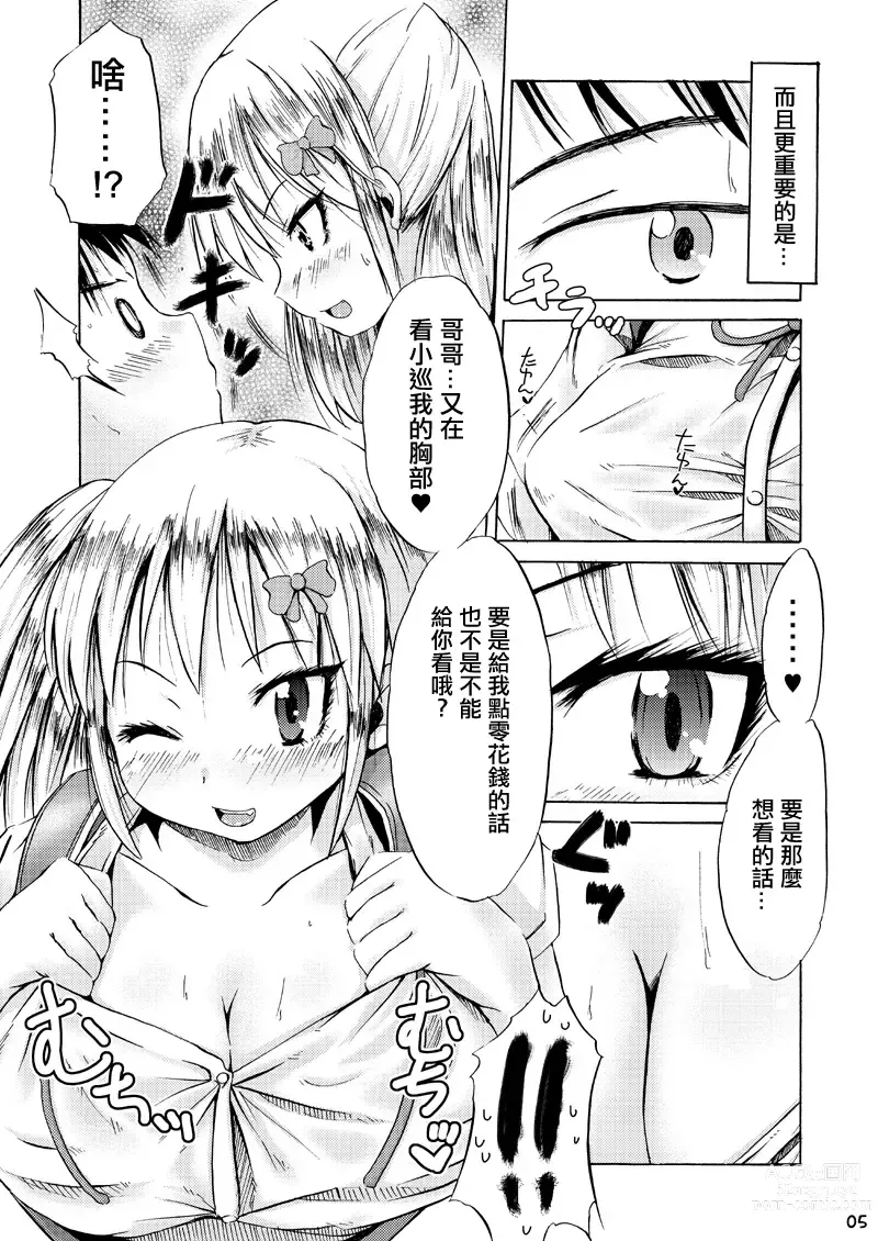 Page 4 of doujinshi Tsuri Skirt to Shojo Bitchi